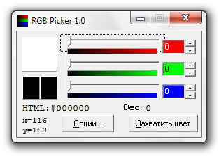 RGB Picker Portable 1.0 (32-64 bit) RUS скачать бесплатно