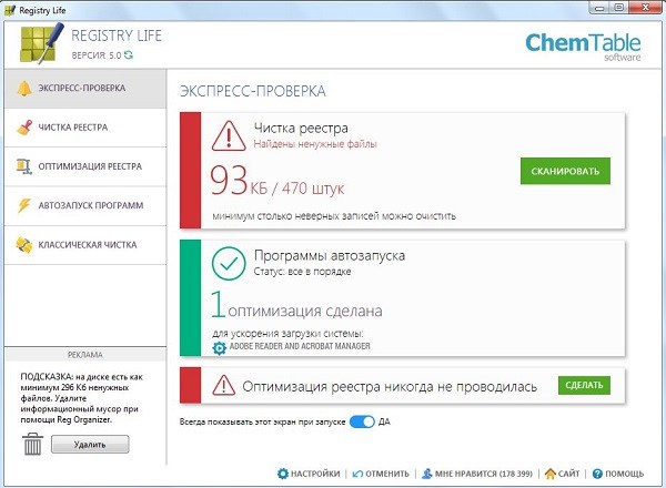 Registry Life Portable RUS