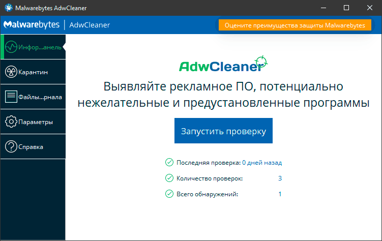 AdwCleaner Portable rus