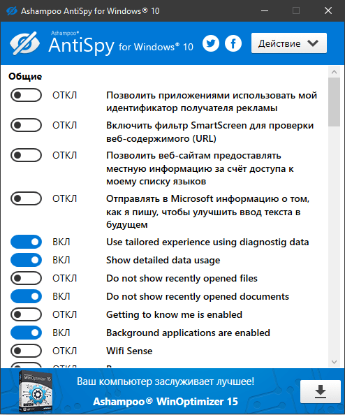 AntiSpy for Windows 10
