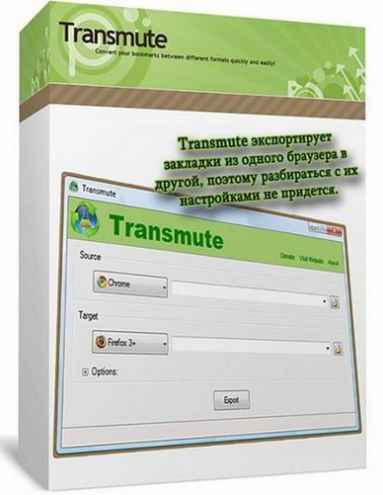 Transmute Portable 2.70 (32-64 bit) RUS Apps скачать