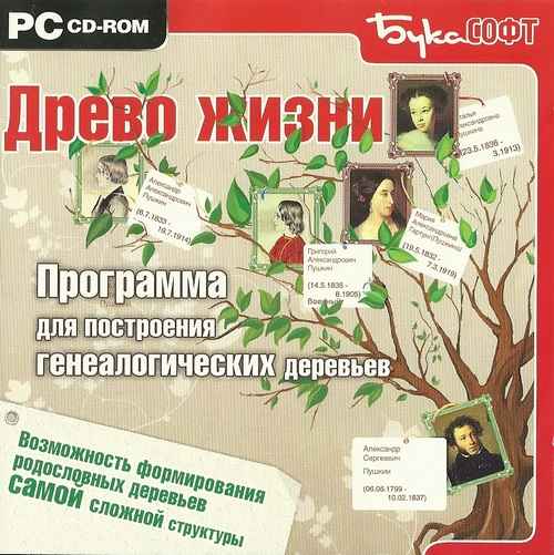 Древо Жизни (Family Tree) Portable 4.7.2.26 (32-64 bit) RUS
