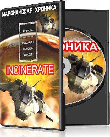Incinerate Portable (32-64 bit) (Марсианская хроника) RUS