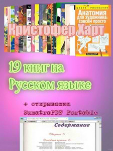 Учимся рисовать по книгам Кристофера Ханта на русском. 19 книг!!!!