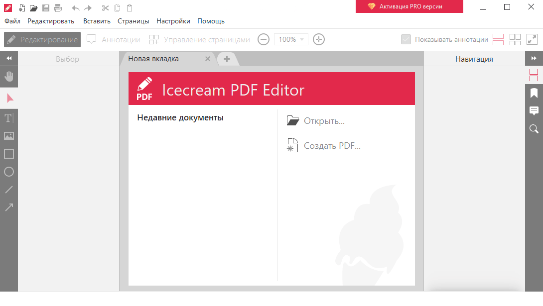 Icecream PDF Editor Portable